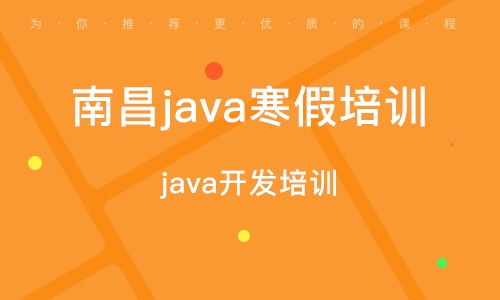 南昌New學堂 課程質量、軟件開發培訓與價格解析